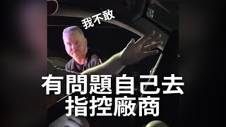 一國主流人種示範開合法車輛的自信展現 | 美警日常 #S2E39 如何拒絕美國警察違法盤查 中文字幕