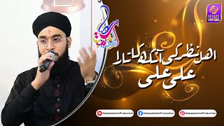 Ahle Nazar Ki Ankh Ka Tara || Syed Adil Raza Qadri || New Naat 2021|| Ramzan E Madina || Galaxy❤️💛