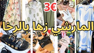 مارشي فرنسا 🇫🇷 زها اليوم بالرخا صنادل 3€ كسيوات اثواب لبغتيه فيه