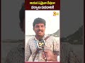 ఆయన ఏమైనా దేవుడా వర్షాలు పడడానికి common man satirical comments ysjagan chandrababu apnews