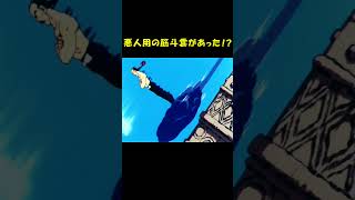 【DB短編集】黒い心の持ち主しか乗れない？、ブラック筋斗雲