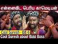 GP Muthu க்கு ஆதரவாக Cool Suresh #Bigg Boss 6 About Cool Suresh #Bigg Boss 6 #BiggBoss Tamil Season6