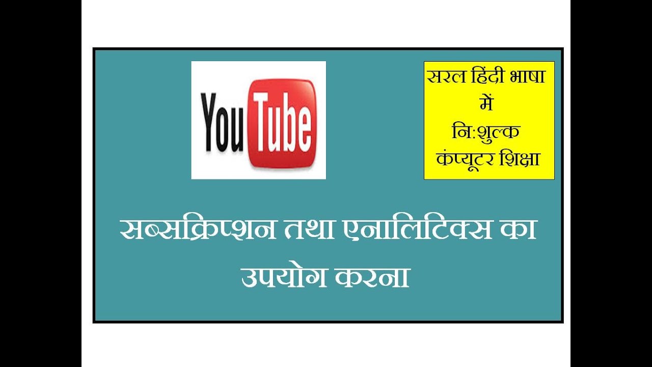 How To Use Youtube Subscription Analytic Option In Hindi Youtube