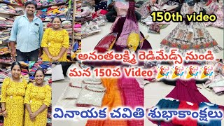 150th video from Guntur, Anantha lakshmi ready-mades || party wear dresses || Vaishnavi market