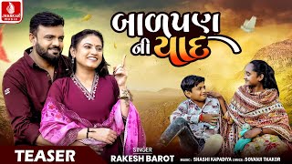 Rakesh Barot | Balpan Ni Yaad - Teaser | બાળપણ ની યાદ | Gujarati New Song 2024 | Jhankar Music