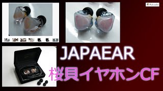 JAPAEAR イヤホンのクラウドファンディング開始