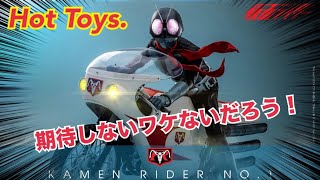 【これは買いたい！】ホットトイズ仮面ライダー旧1号\u0026旧2号！