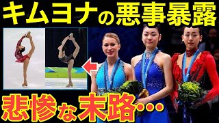 【海外の反応】「隣国のキムヨナ選手は○○ですか？」→この質問から今までの悪事が暴露され、その結果ヤバい事に・・・【にほんのチカラ】