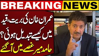 190 Million Pound Case | Imran Khan Sentence | Hamid Mir Breaks His Silence | Al-Qadir Trust Case