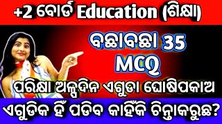 ଆସିଗଲା +2 Board 2025 ସିଲେକ୍ସନ୍ MCQ|Education|Selection Top 35 mcq|selected 2mark|chse odisha|