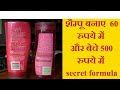 Cheapest Shampoo Secret recipes फार्मूला - Household product02 Cheapest Shampoo Secret recipes फार्मूला - Household product02