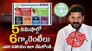 6 గ్యారంటీల ఫామ్: Telangana Congress Govt Focus On 6 Guarantees | CM Revanth Reddy | NSE