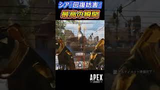 【Apex】シア最高の瞬間!! #Apex #apexlegends #エーペックスレジェンズ #shorts