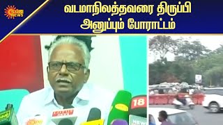 வடமாநிலத்தவரை திருப்பி அனுப்பும் போராட்டம் | Tamil News | Sun News