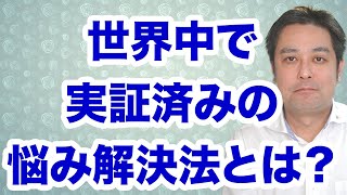 休職中やってほしい実績ある悩み解決法【適応障害】