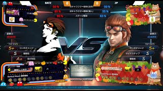 【Tekken7】 Batz vs GreenTea(Hwoarang) FT10 2021/08/16