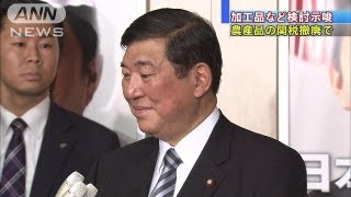 石破氏「農産品5品目」加工品の関税撤廃検討を示唆（13/10/07）