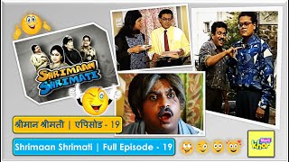 Shrimaan Shrimati | Full Episode 19