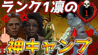 【DBD】ランク1山岡凛の勝利を引き寄せる立ち回り解説【Dead by Daylight】