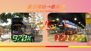 2023年【一決雌雄】EP3 新巴 970X  VS 九巴/城巴 171 + 城巴 77 長沙灣站➡️香港仔