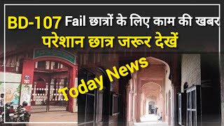 dbrau latest news today | agra university latest news today #bed