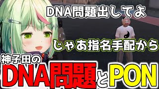 DNAを暗記していたから起きた神子田のPON【切り抜き/日ノ隈らん/みこだよ/GoTsukishima/ストグラ】