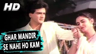 Ghar Mandir Se Nahi Ho Kam | Lata Mangeshkar | Haqeeqat 1985 Songs | Jeetendra, Jaya Prada