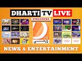 🔴 Dharti Tv Live Stream News And Entertainment 31 -10--2024