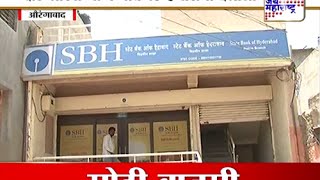 State bank of Hyderabad looted farmer in Aurangabad