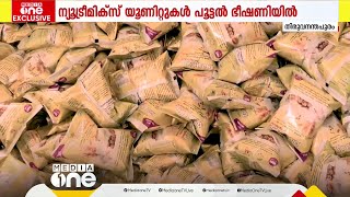 സർവം നഷ്ടം തന്നെ...കുടുംബശ്രീയുടെ ന്യൂട്രീമിക്സ് യൂണിറ്റുകൾ അടച്ചു പൂട്ടൽ ഭീഷണിയിൽ