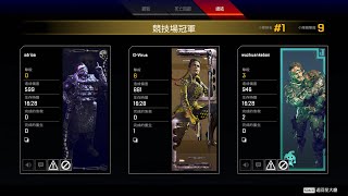 【Apex Legends】  混分獸吃雞日常：同時成為新擊殺首領\u0026冠軍之究極混分大法😎