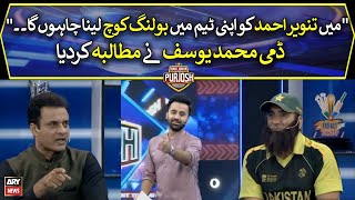 Dummy Mohammad Yousuf demands Tanveer Ahmed as bowling coach in his team