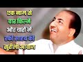 4 _ Movies of one Name And Hit Songs of Rafi Sahab