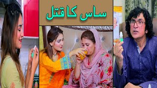 Saas ki Qatil | Short Drama