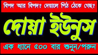 যাদের বিপদ আর বিপদ একটু কষ্ট করে মনোযোগ দিয়ে আমলটি করে দেখুন যত বড় বিপদই হোক মুক্তি পাবে ইনশাআল্লাহ