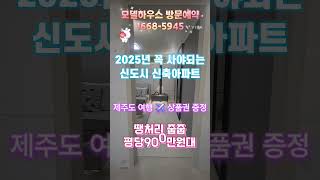 부자되는 신도시 신축아파트 평당900만원대 #펜타시티동화아이위시 #펜타시티 #포항아파트 #신축아파트 #부자되는집