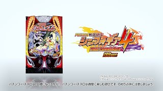 【TVCM 第二弾】Pフィーバー戦姫絶唱シンフォギア4 199ver.