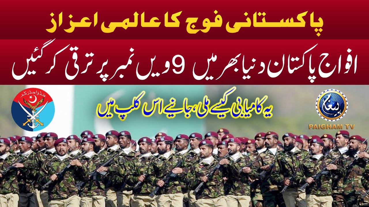 Pakistan Army Rank In World 2022 | Paigham TV Official - YouTube