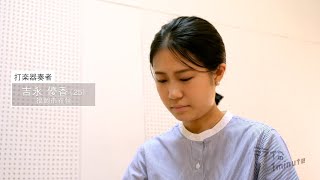 【公式】「吉永優香／打楽器奏者」ミライへの１minute｜テレビ西日本