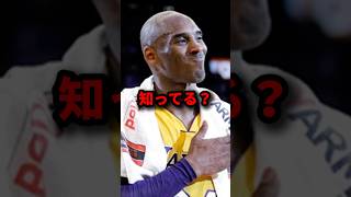 コービーは引退試合で… #nba #バスケットボール #バスケ