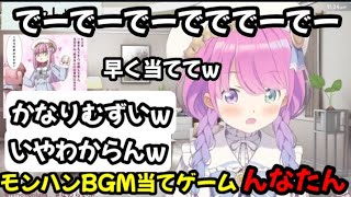 【全12問】かわいすぎるモンハン戦闘BGM当てゲームをするんなたん【ホロライブ/ホロライブ切り抜き姫森ルーナ】