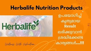 Successful വെയിറ്റ് ലോസ്സ് ശ്രദ്ധിക്കേണ്ട കാര്യങ്ങൾ | Herbalife Products | #weightloss #malayalam