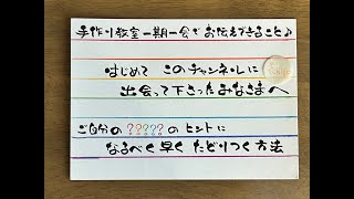 はじめてこのチャンネルに出会って下さったみなさまへ　ご自分の(・・?　ハテナのヒントになるべく早くたどり着く方法について　まずは再生リストをご覧ください。　2024年12月16日