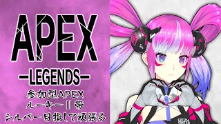 【参加型APEX】大会だ！エペ練だ！！【ぐらぶい/ウララ】