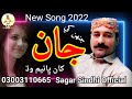 Jhenh Khay Jaan Khaan Bhayium Wadh | Sagar Sindhi Official | New Song 2022