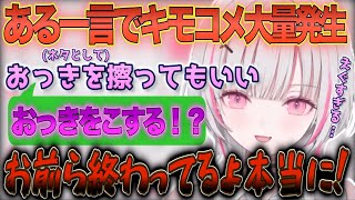 【雑談】ある一言でキモコメが大量発生しドン引きする空澄セナ【空澄セナ/ぶいすぽ/切り抜き/Vtuber】