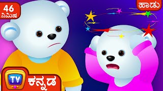 ಹಾಸಿಗೇಲಿ ಹತ್ತು ಮಂದಿ (Ten in the Bed Song) + More Kannada Nursery Rhymes For Kids