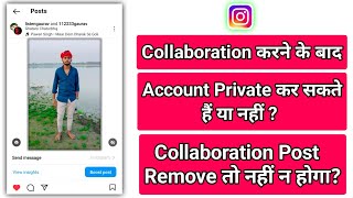 collaboration karne ke baad account private kar sakte hain kya | private account collaboration