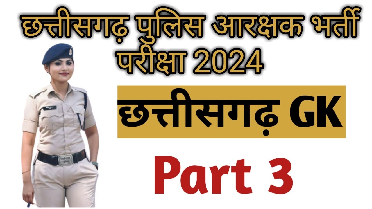 सीजी पुलिस कांस्टेबल भर्ती 2024 ,Chhattisgarh Police Bharti 2024 ...