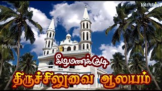 Holy Cross Church Festival 2019 | Keela Manakudy | Kottar Diocese | Fr John Benitto | Miriyam TV